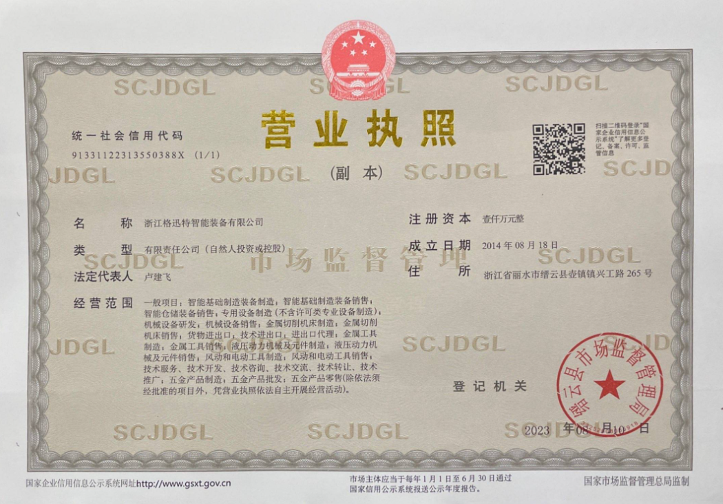 營業執照