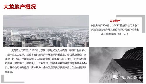 共筑體育夢想，大龍地產傾情贊助中山火炬跑團揚帆2018